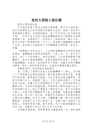 里约大冒险2观后感 (4)