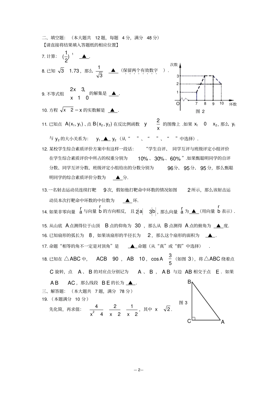上海市嘉定区2017届初三第二学期质量调研测试数学试题(含答案)_第2页