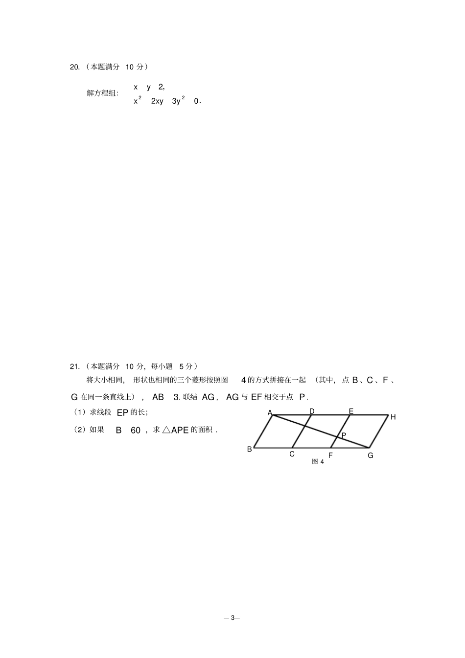上海市嘉定区2017届初三第二学期质量调研测试数学试题(含答案)_第3页