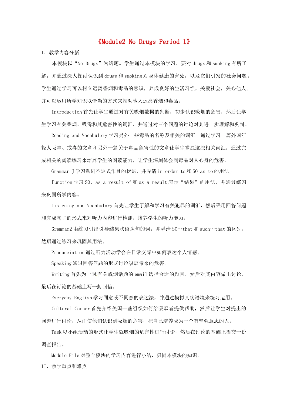 高中英语 《Module2 No Drugs Period 1》教案 外研版必修2-外研版高一必修2英语教案_第1页