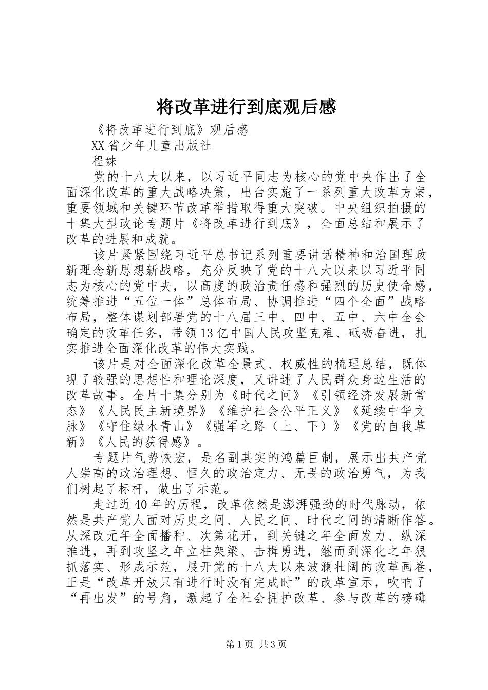 将改革进行到底观后感 _第1页