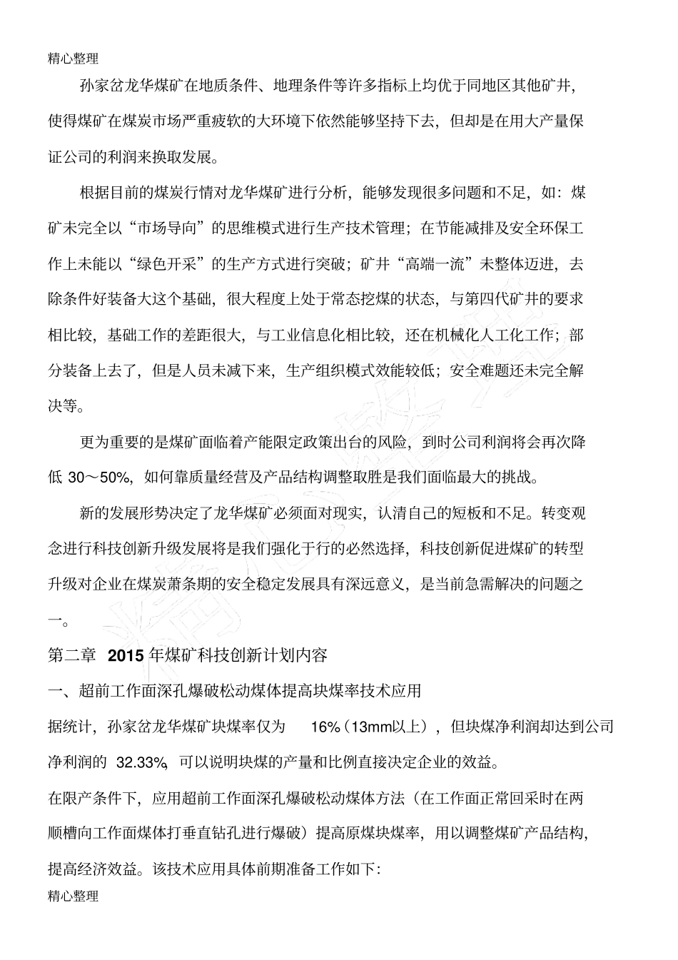 2015年煤矿科技创新工作计划_第2页