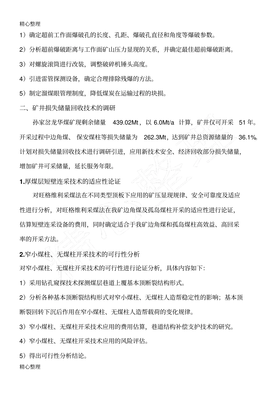 2015年煤矿科技创新工作计划_第3页