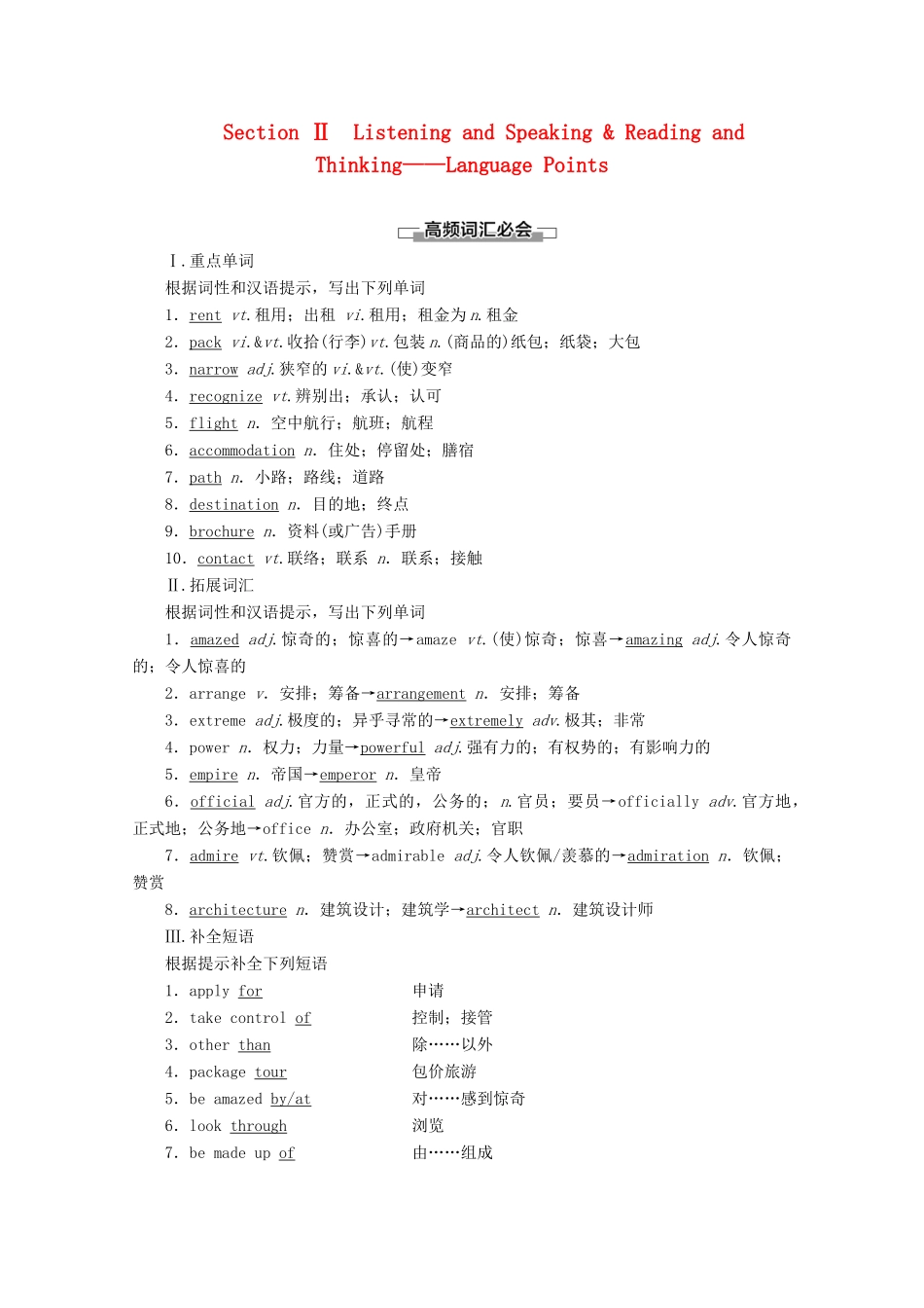 高中英语 Unit 2 Travelling around Section Ⅱ Listening and Speaking  Reading and Thinking——Language Points教案（含解析）新人教版必修1-新人教版高一必修1英语教案_第1页