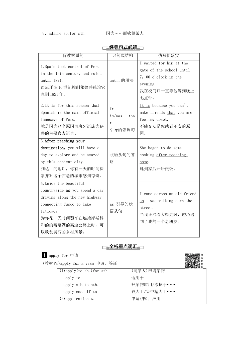 高中英语 Unit 2 Travelling around Section Ⅱ Listening and Speaking  Reading and Thinking——Language Points教案（含解析）新人教版必修1-新人教版高一必修1英语教案_第2页