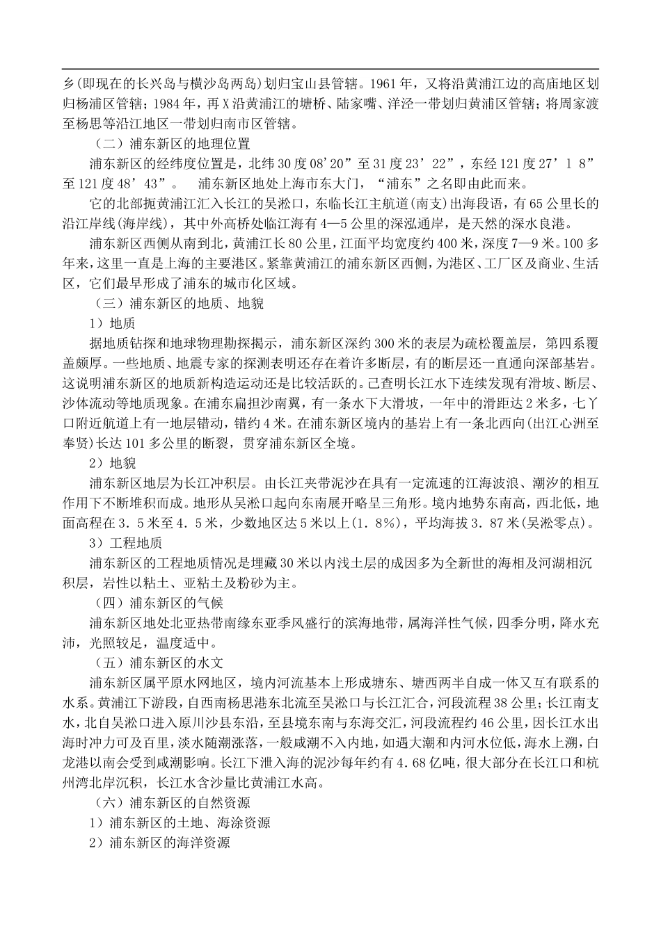 高二地理第十二单元总结及补充 教案人教版_第3页