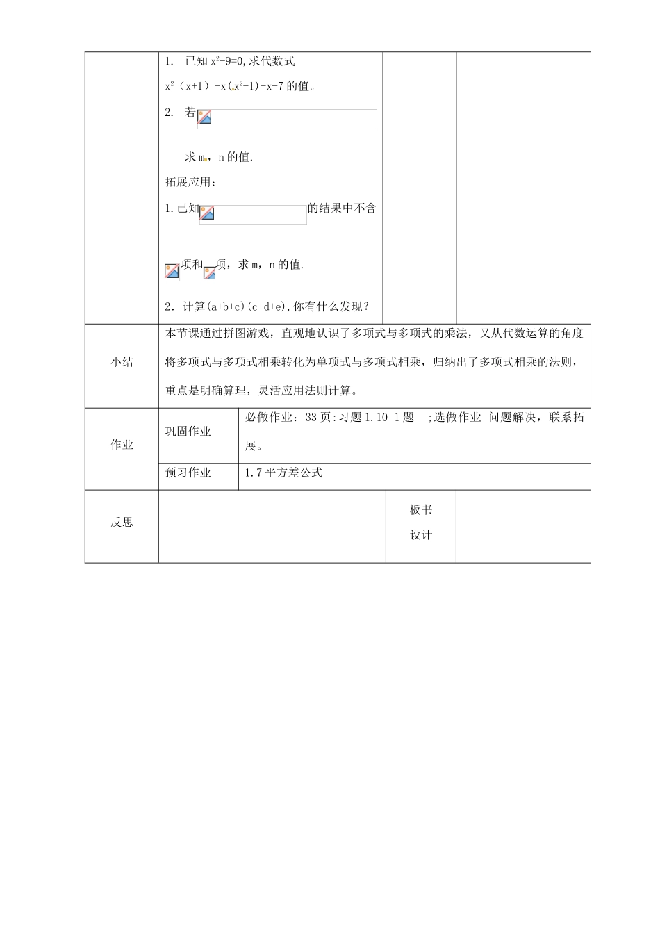 辽宁省锦州实验学校七年级数学下册 1.8 整式的乘法（3）-多项式乘以多项式教学设计 北师大版_第3页