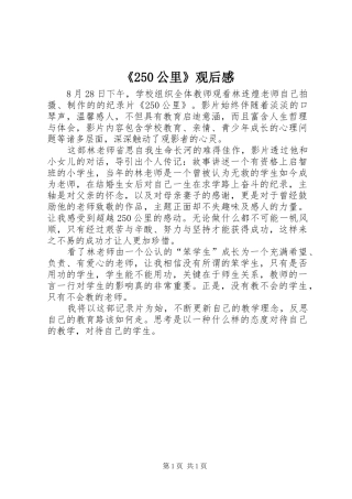 《250公里》观后感 