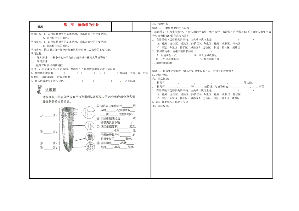 七年级生物上册 5.2 植物根的生长2教案 苏教版_第1页