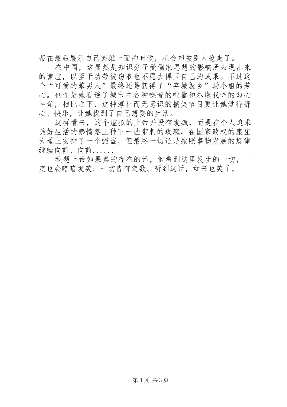 《上帝也疯狂》观后感[样例5] _第3页