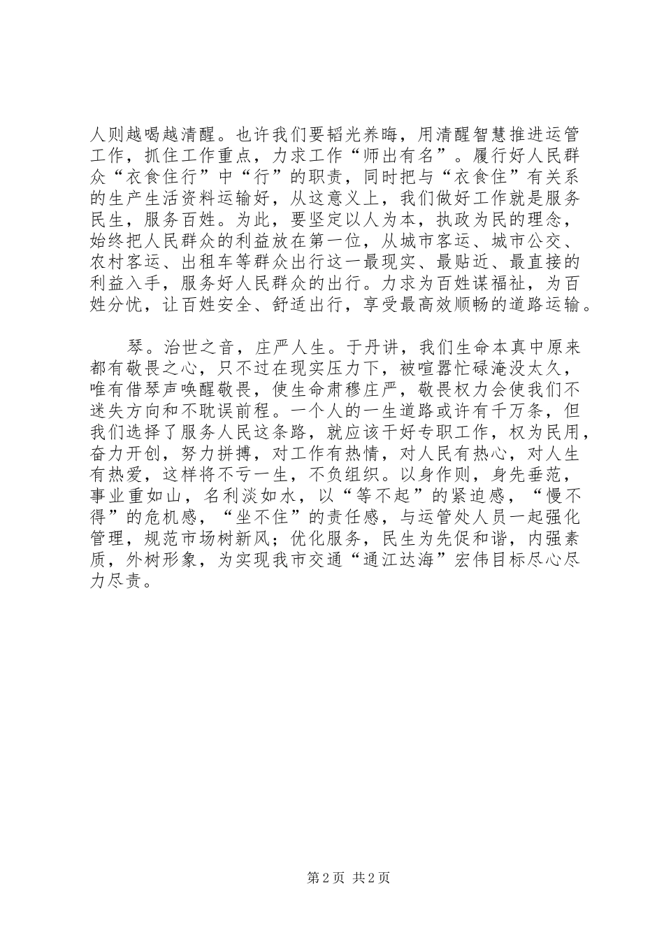 《趣品人生》读后感 _第2页