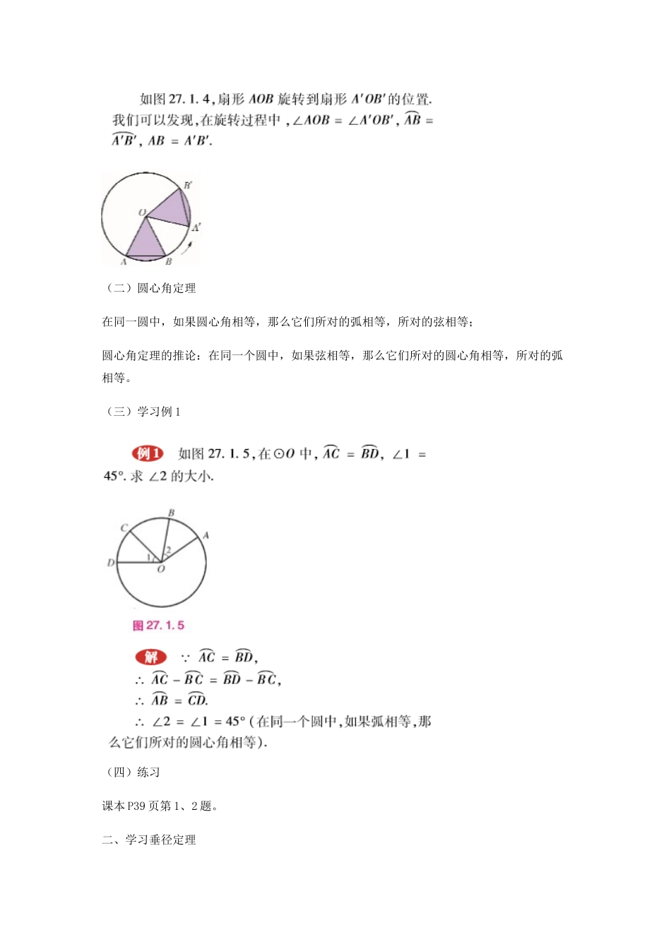 九年级数学下册 27.1.2 圆的对称性教案 （新版）华东师大版-（新版）华东师大版初中九年级下册数学教案_第2页
