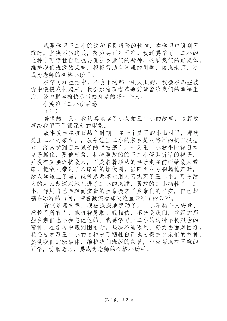 小英雄王二小读后感 _第2页