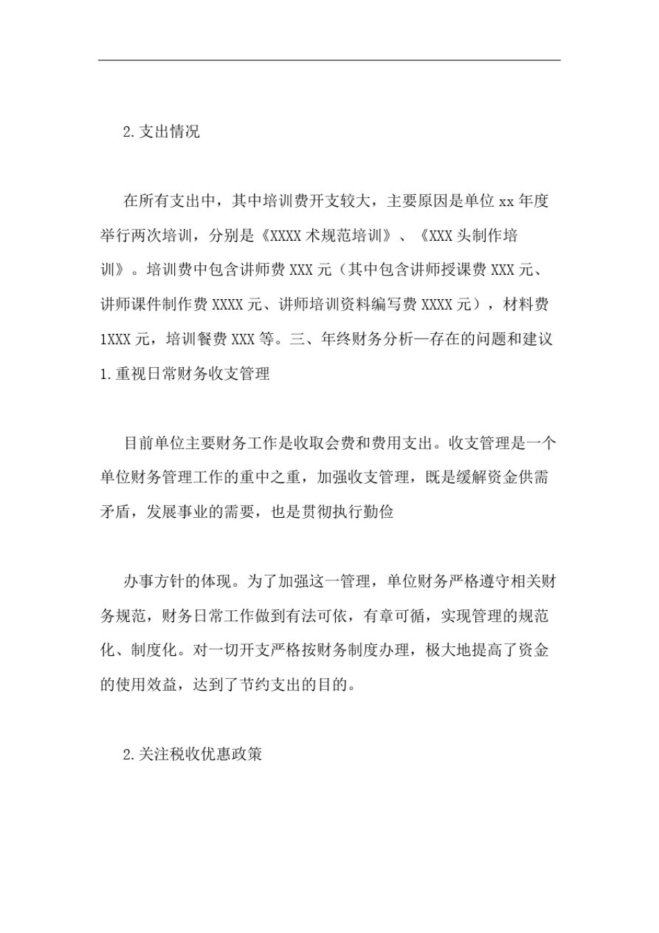 协会财务工作总结_第2页