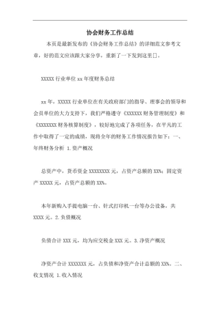 协会财务工作总结