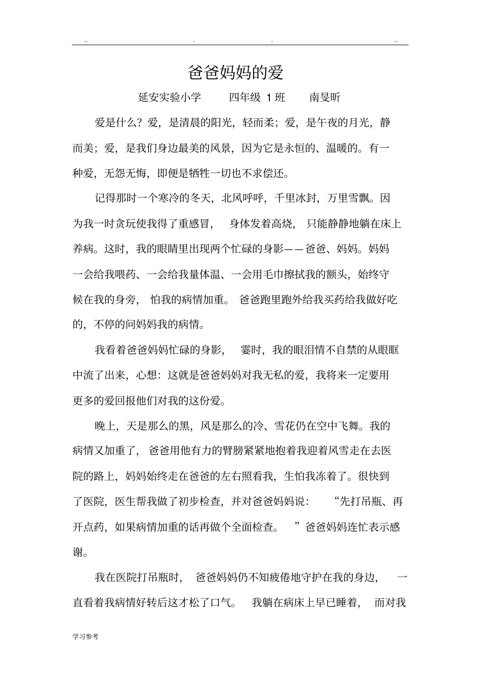 小学生优秀作文经典写人篇[13篇]_第1页