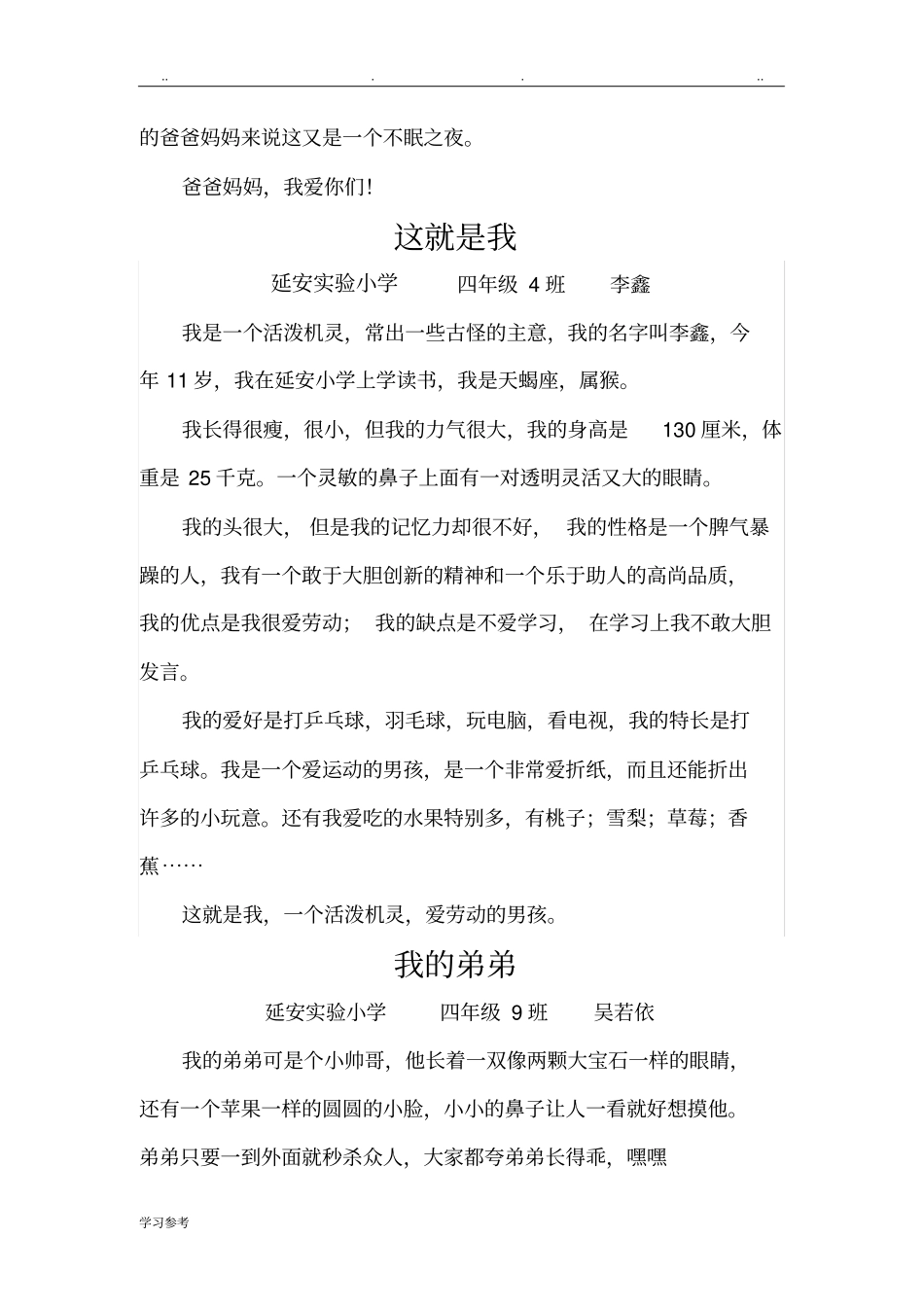 小学生优秀作文经典写人篇[13篇]_第2页