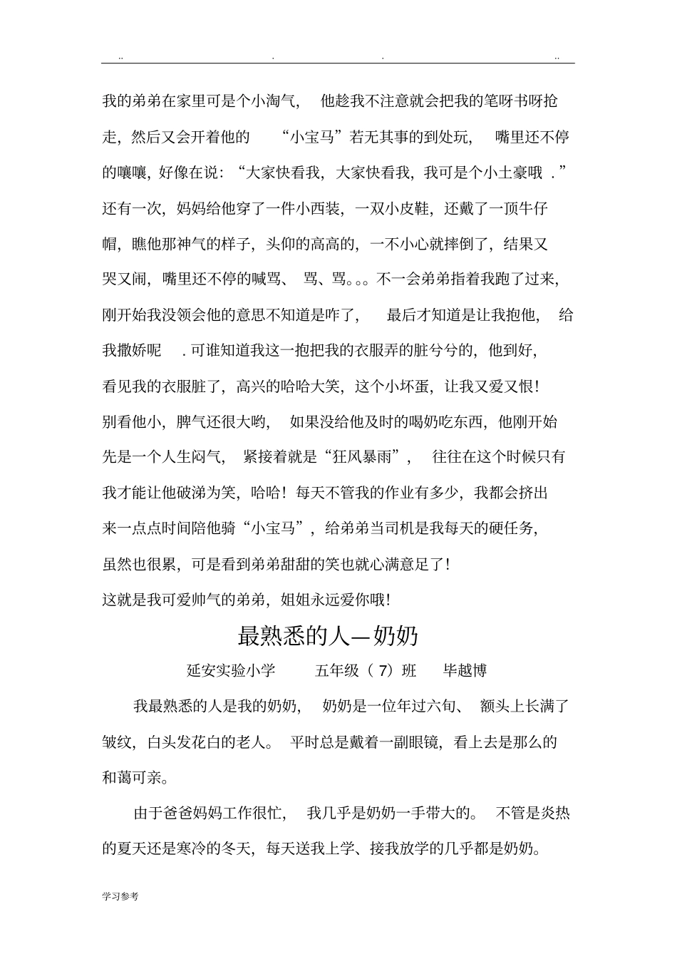 小学生优秀作文经典写人篇[13篇]_第3页