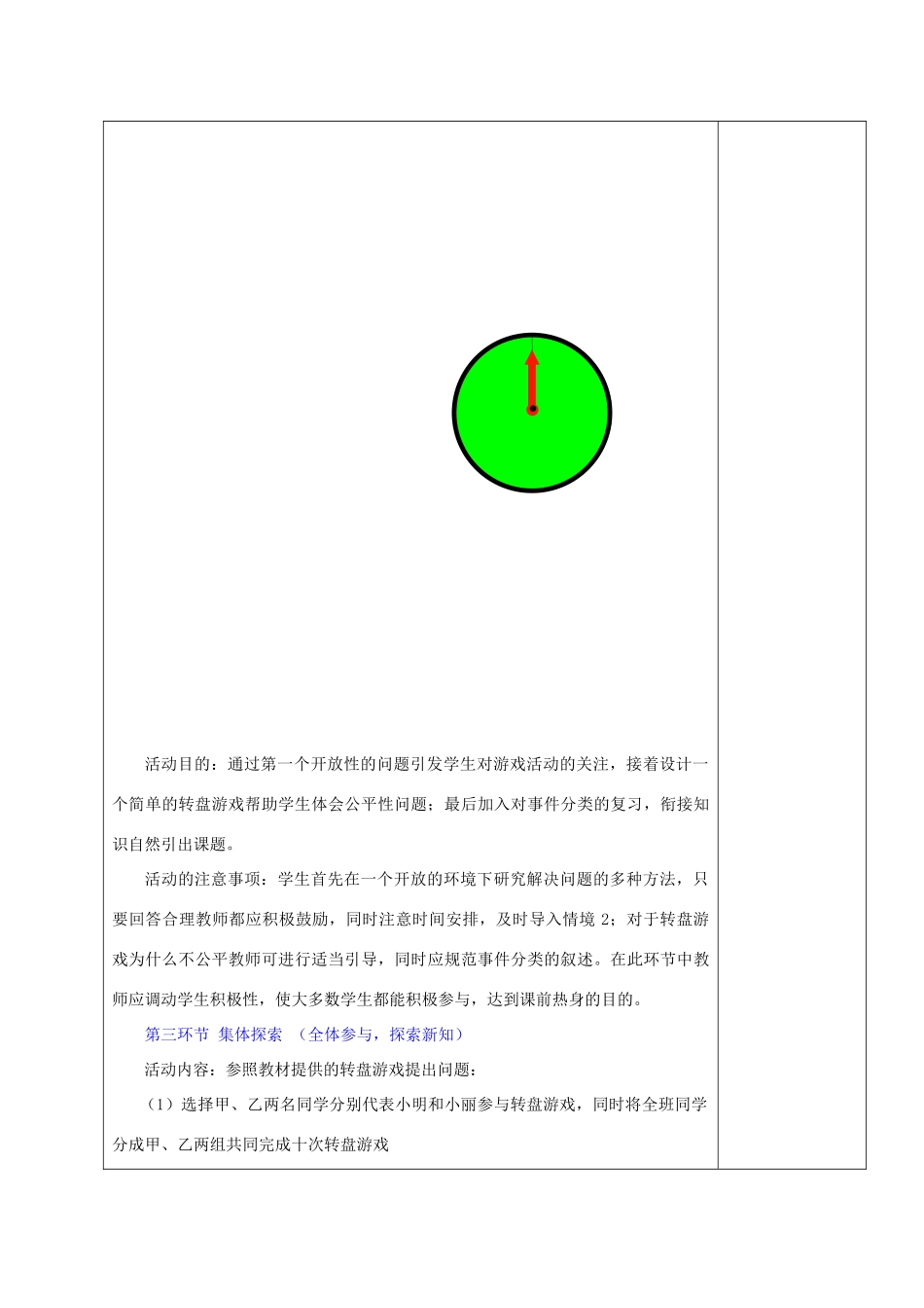 七年级数学下册 4.1游戏公平性吗教案1 北师大版_第3页