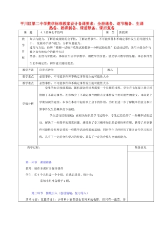 七年级数学下册 4.1游戏公平性吗教案1 北师大版