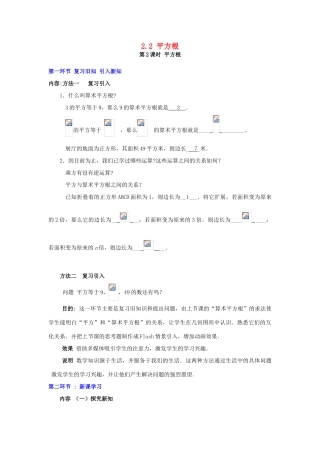 秋八年级数学上册 2.2 平方根 第2课时 平方根教案2 （新版）北师大版-（新版）北师大版初中八年级上册数学教案
