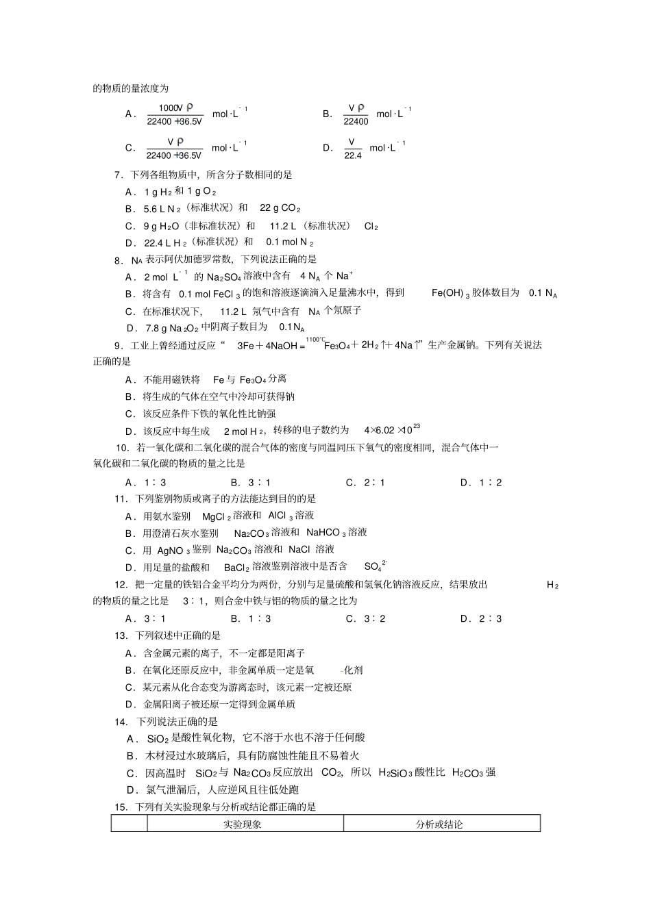 四川省资阳市2016-2017学年高一上学期期末化学试题Word版含答案_第2页