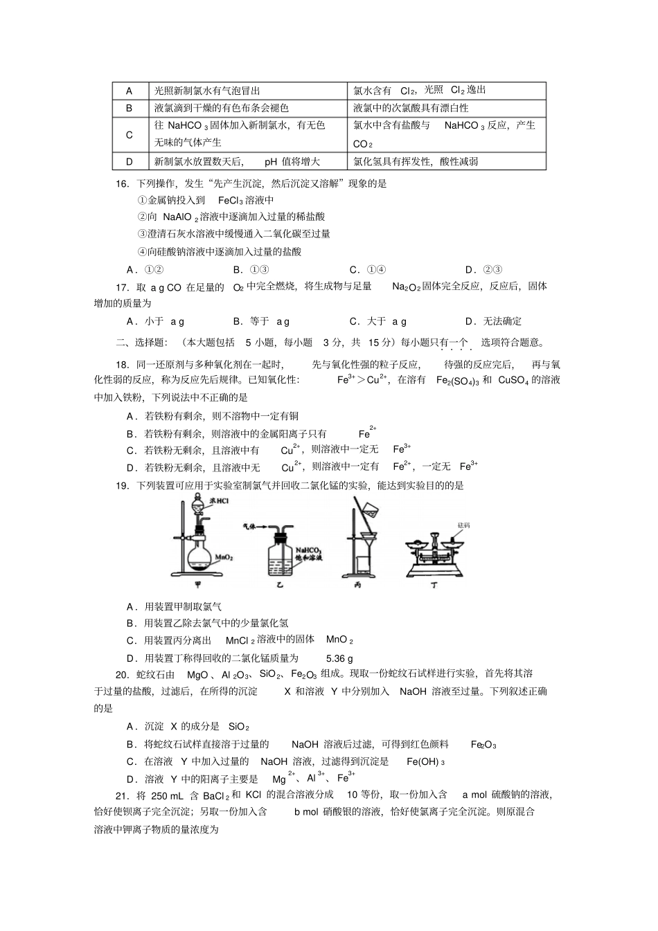 四川省资阳市2016-2017学年高一上学期期末化学试题Word版含答案_第3页