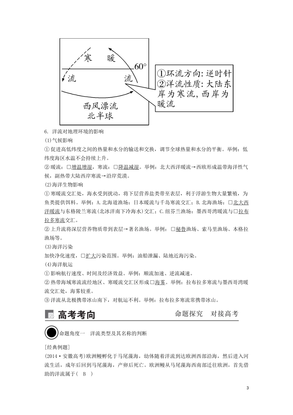 （锁定高考）高考地理一轮总复习 第四章 地球上的水 第2讲 洋流讲义（含解析）新人教版-新人教版高三全册地理教案_第3页