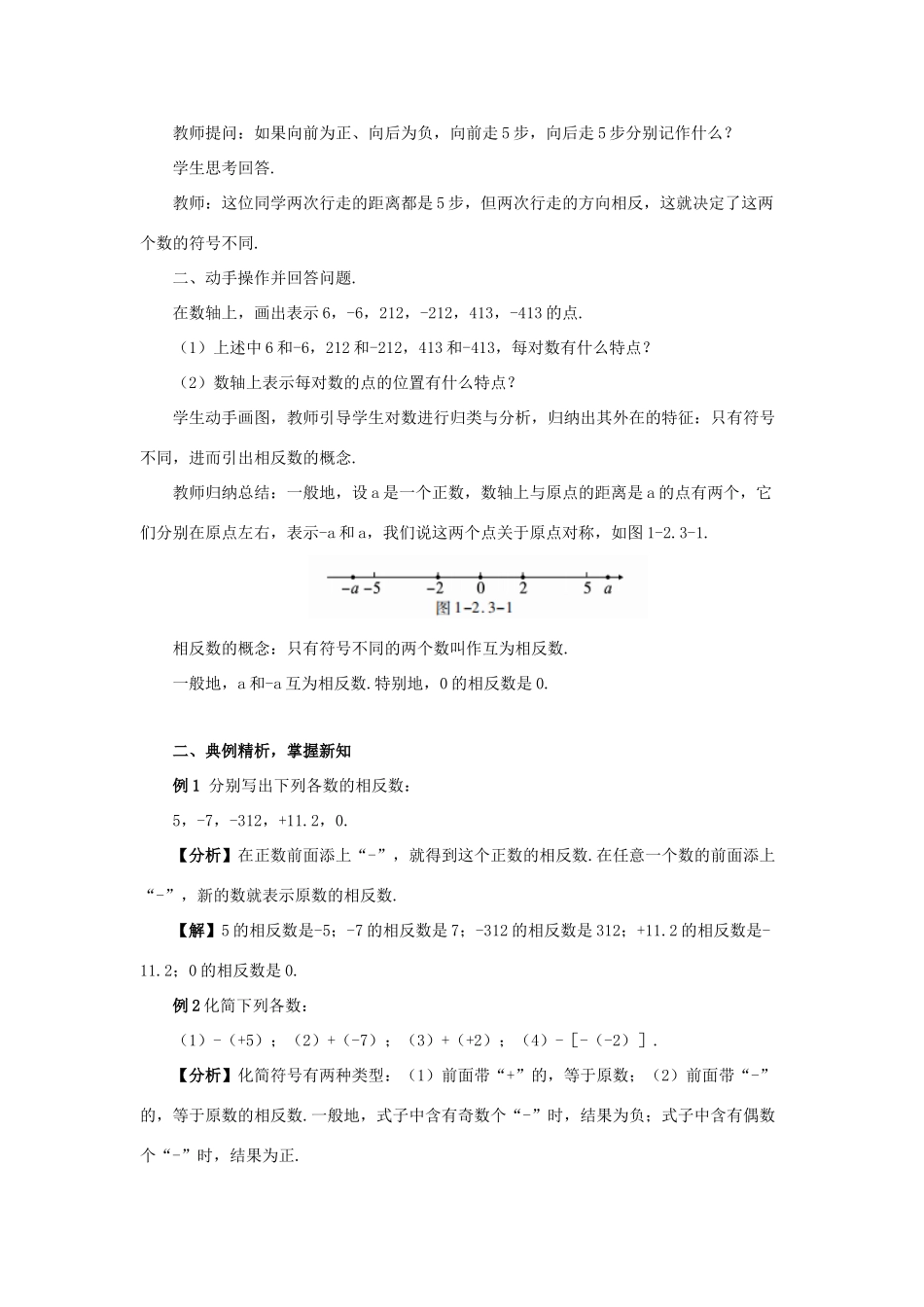 七年级数学上册 第1章 有理数 1.2 有理数 1.2.3 相反数教案 （新版）新人教版-（新版）新人教版初中七年级上册数学教案_第2页