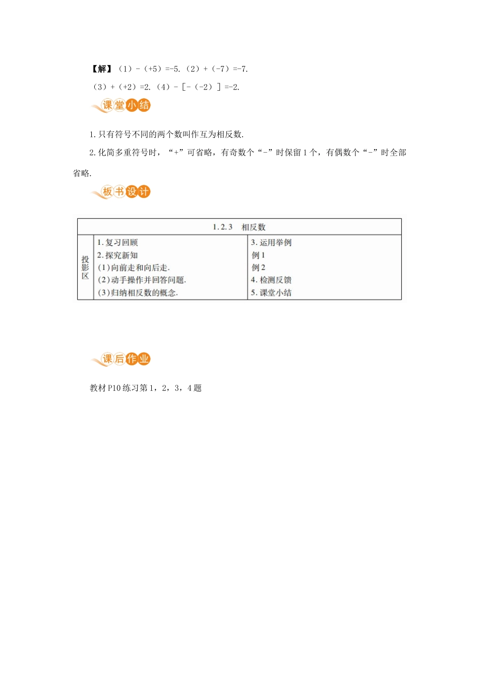 七年级数学上册 第1章 有理数 1.2 有理数 1.2.3 相反数教案 （新版）新人教版-（新版）新人教版初中七年级上册数学教案_第3页