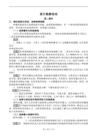 高中地理设计旅游活动 第2课时鲁人版选修三