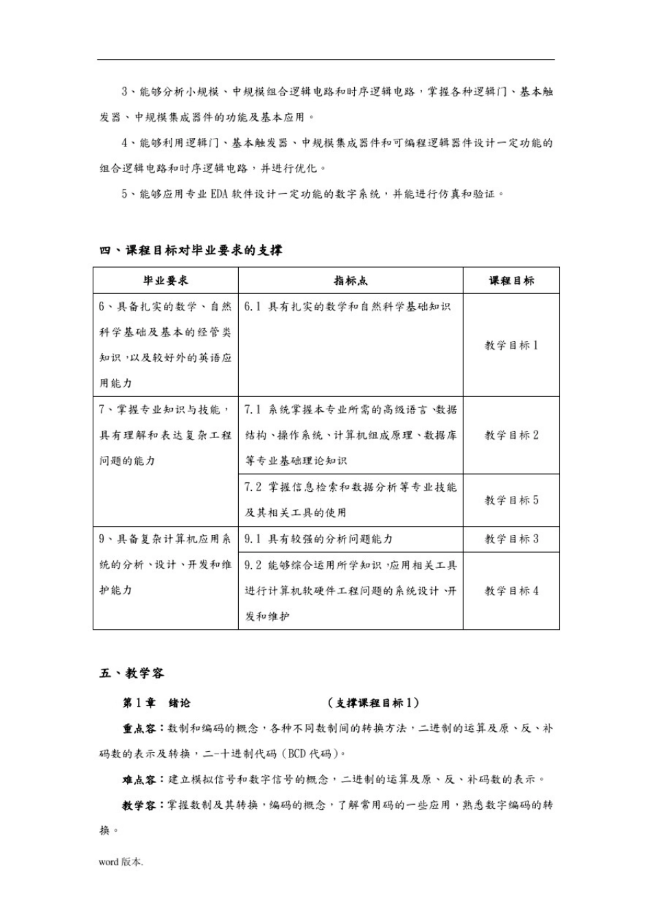数字逻辑课程教学大纲_第2页