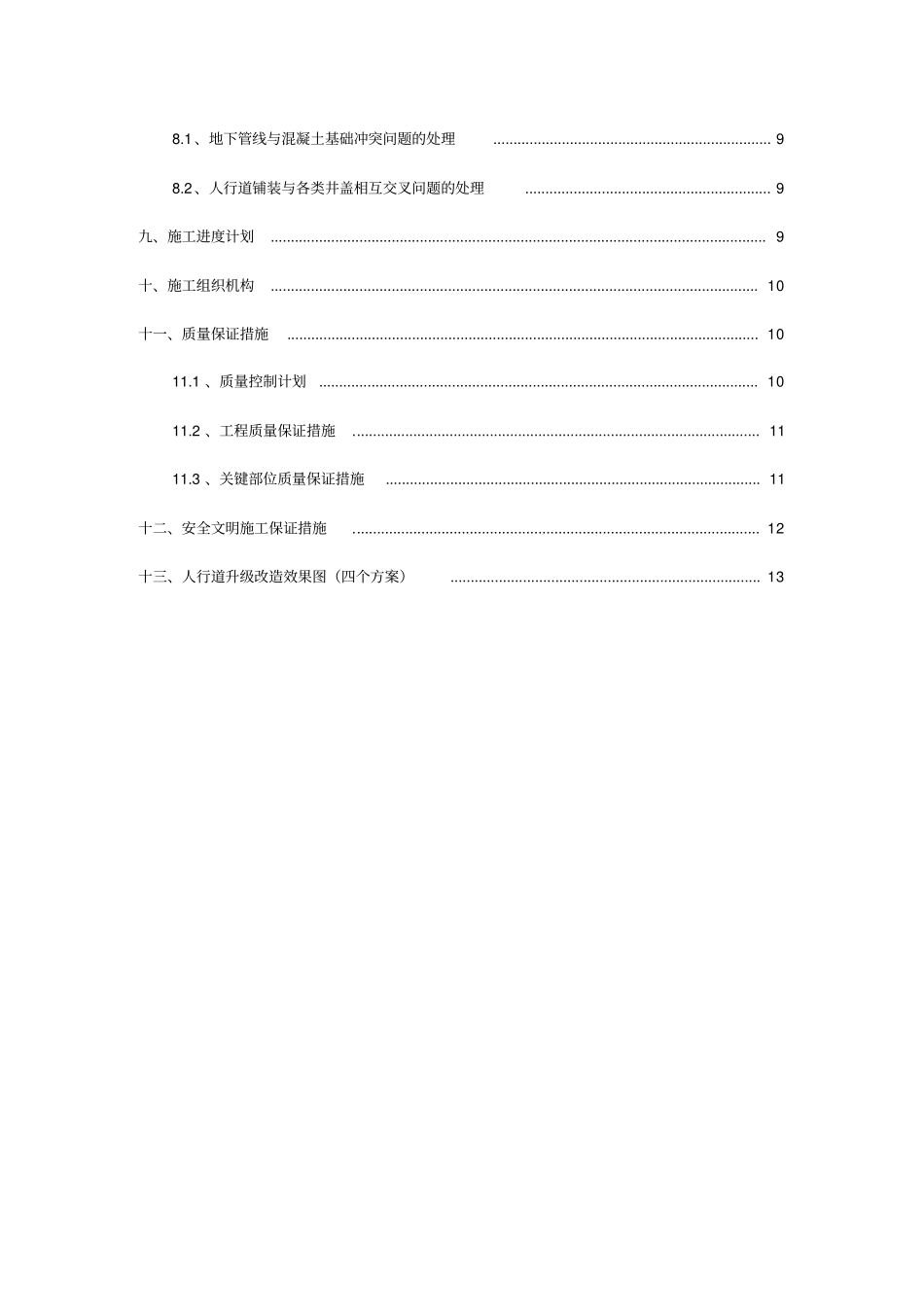 人行道改造试验段施工方案_第2页