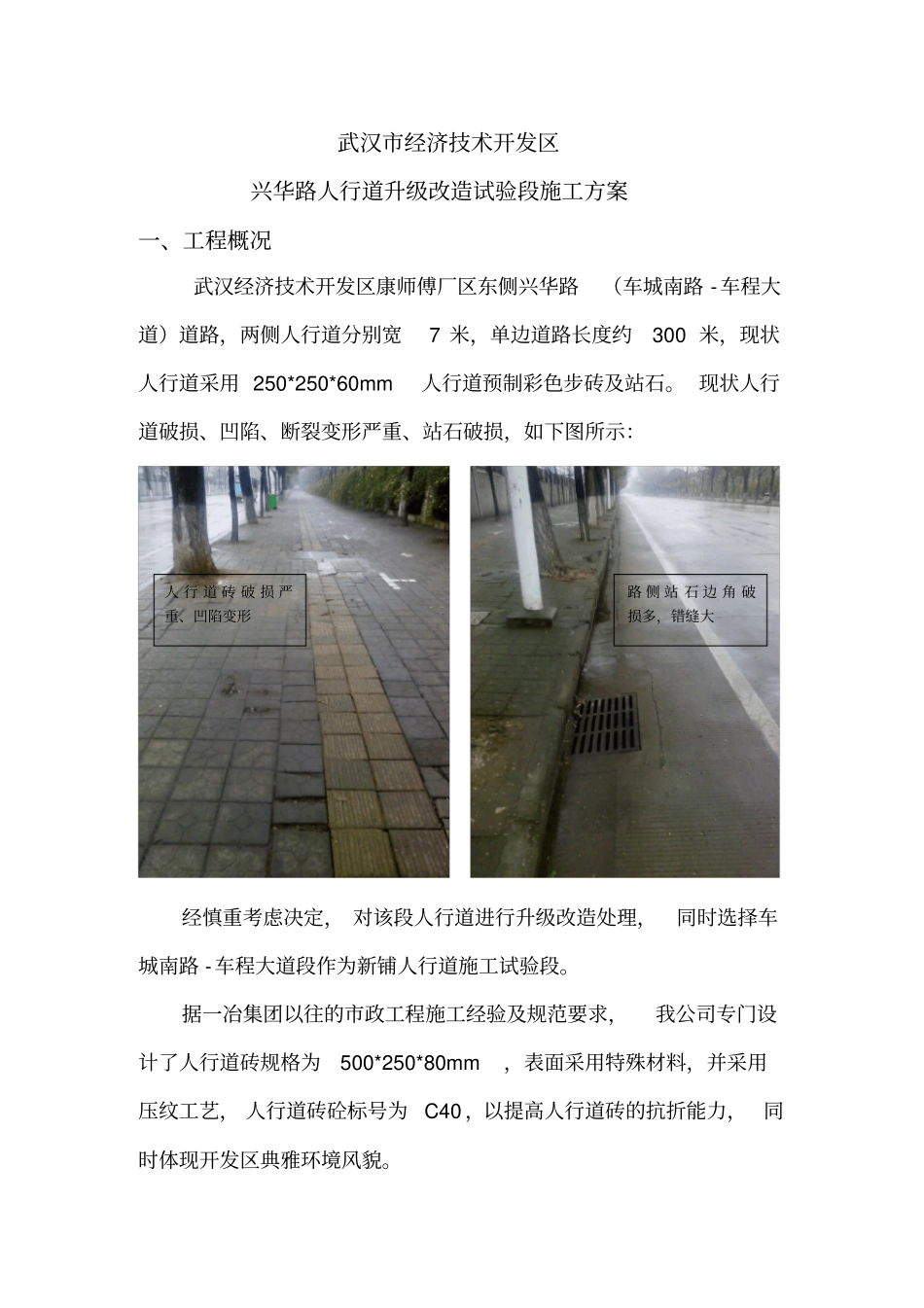 人行道改造试验段施工方案_第3页