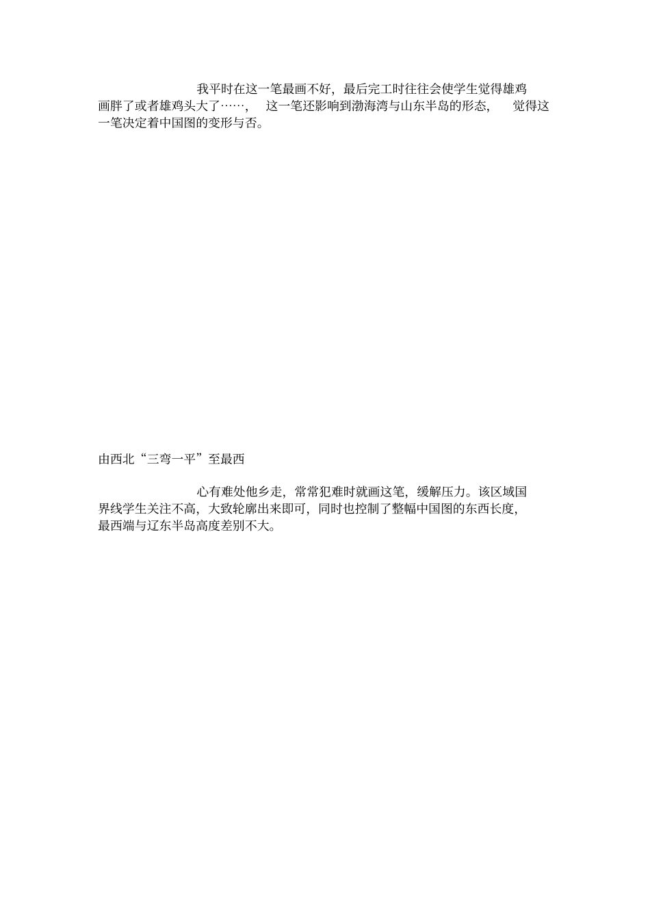 中国地图画法_第2页