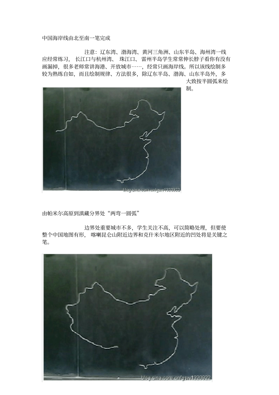 中国地图画法_第3页