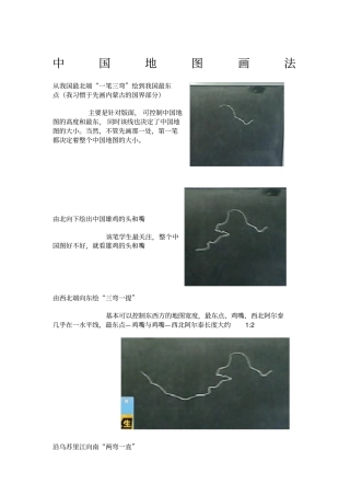 中国地图画法