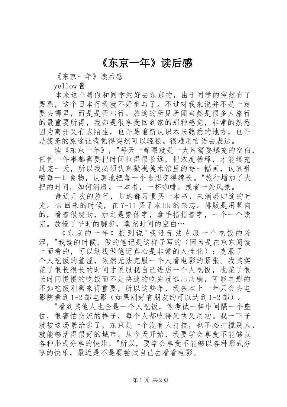 《东京一年》读后感 _第1页