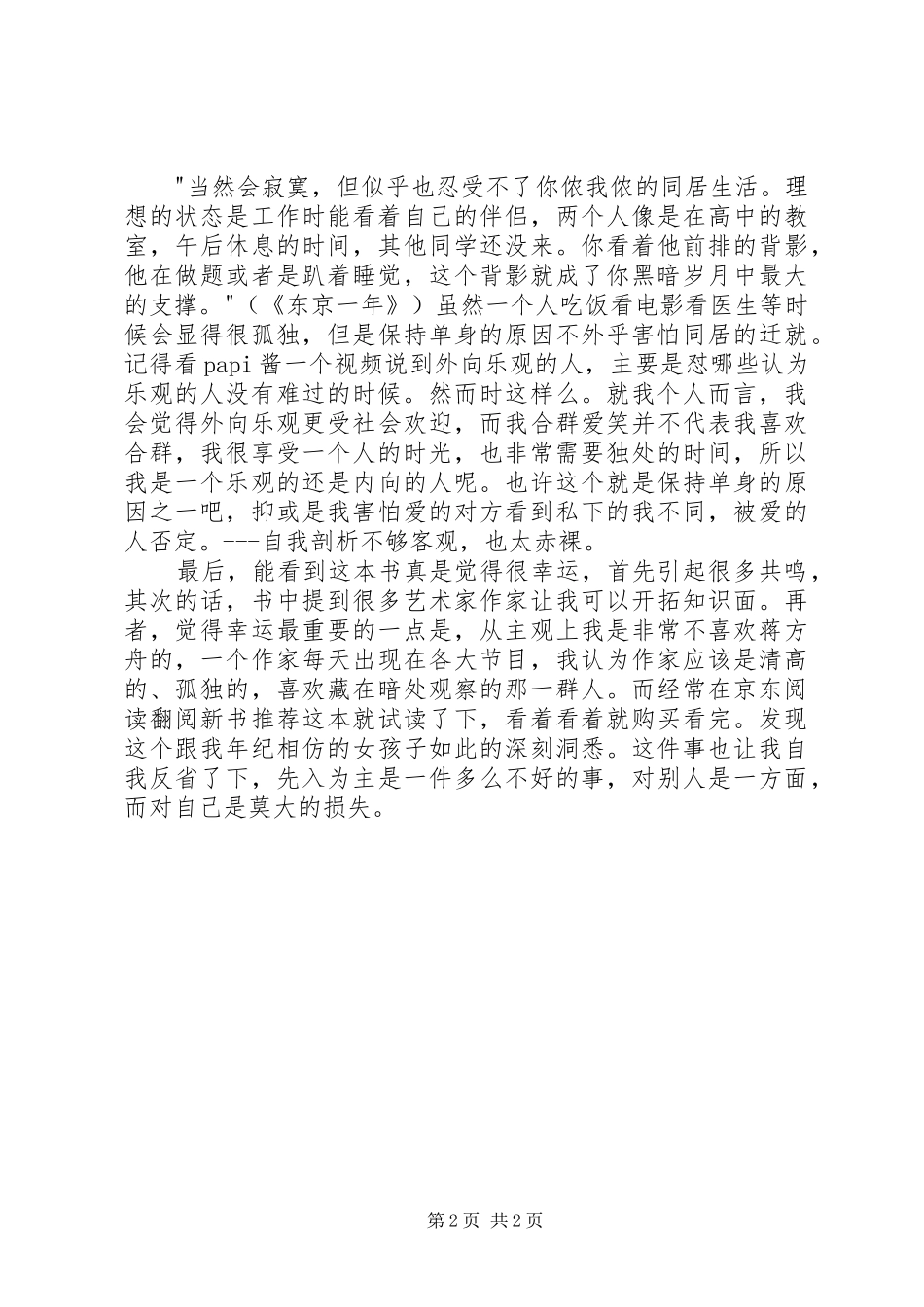 《东京一年》读后感 _第2页
