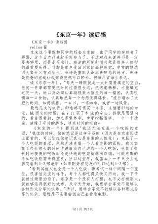《东京一年》读后感 