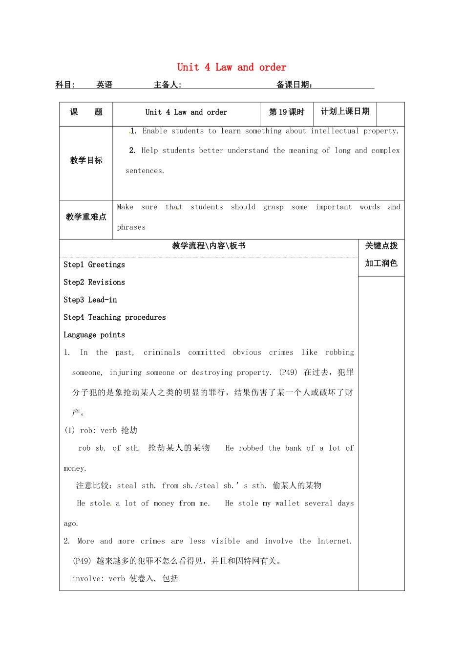高中英语 Unit 4 Law and order教案19 牛津译林版选修10-牛津版高三选修10英语教案_第1页