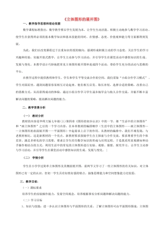 -七年级数学上册 1.2《几何图形》立体图形的展开图教学设计 （新版）青岛版-（新版）青岛版初中七年级上册数学教案