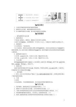 高中地理 第四章 生态环境保护 第一节 森林及其保护教案（含解析）新人教版选修6-新人教版高二选修6地理教案