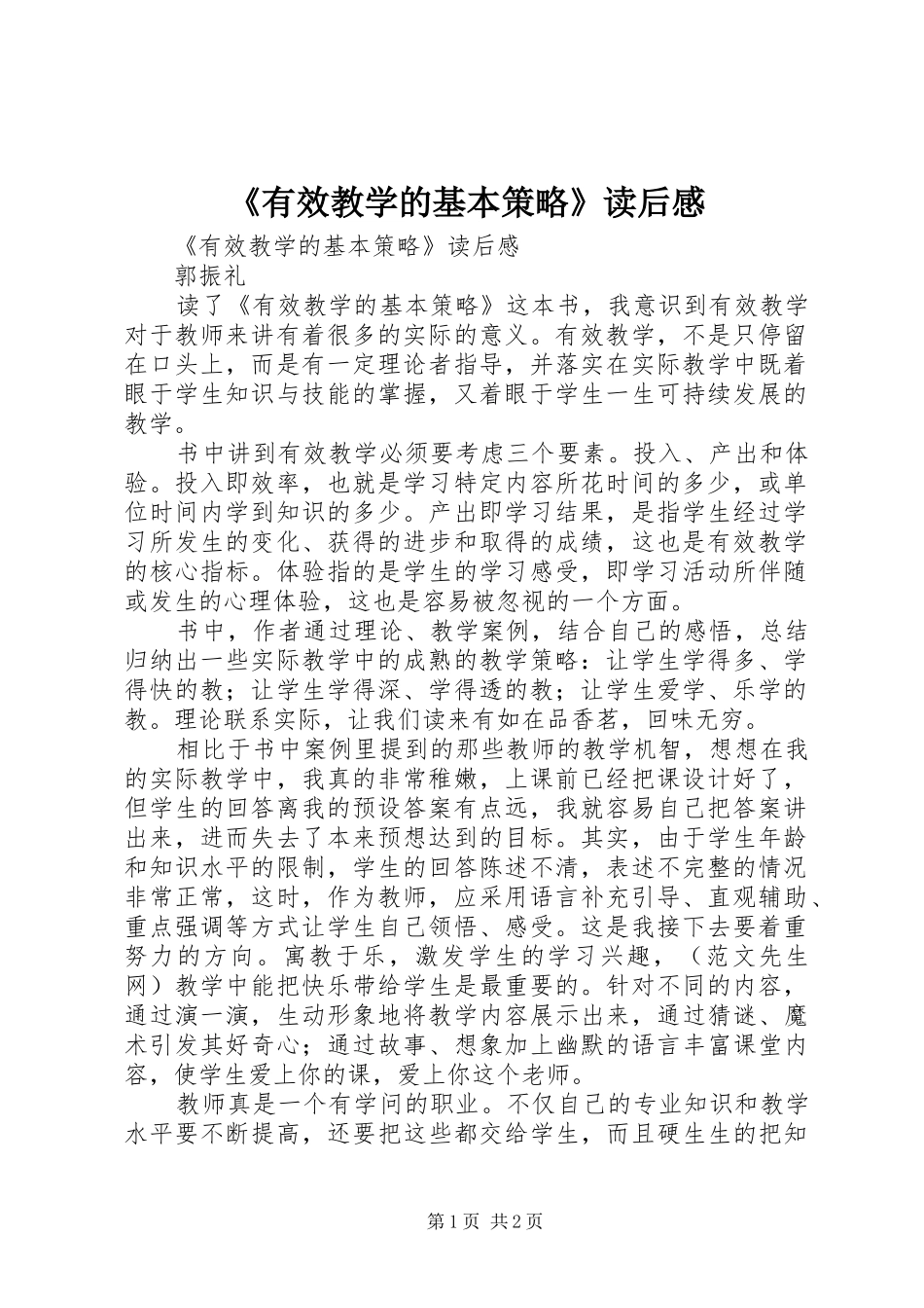 《有效教学的基本策略》读后感 _第1页