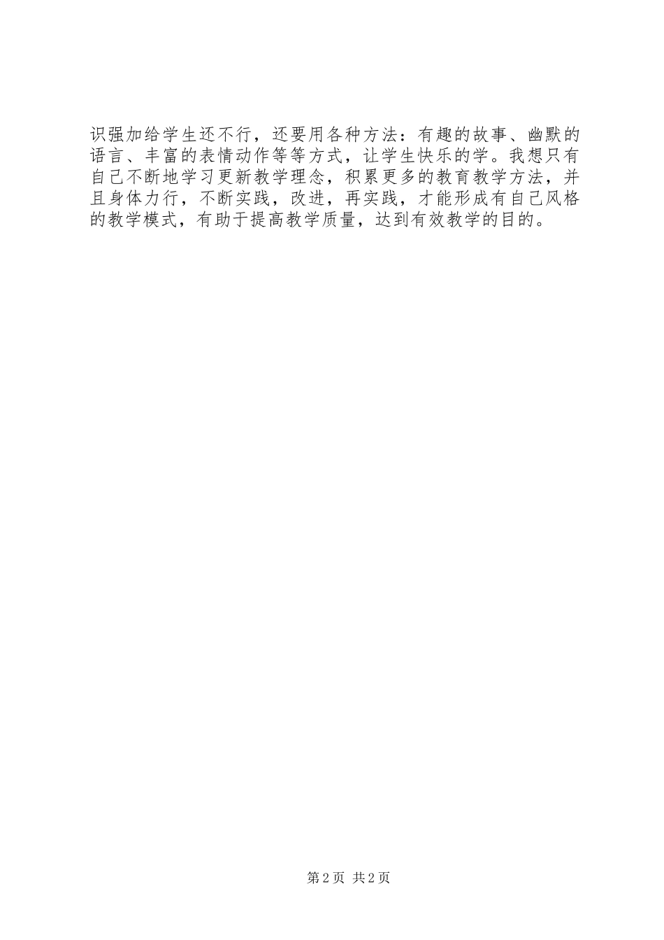 《有效教学的基本策略》读后感 _第2页