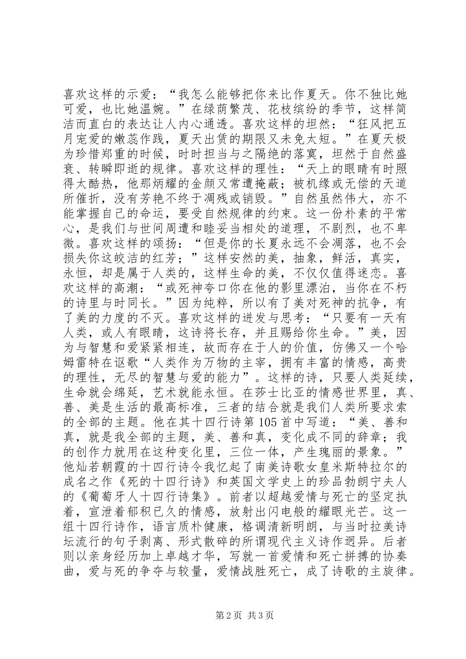 《莎士比亚抒情诗精选》读后感 _第2页