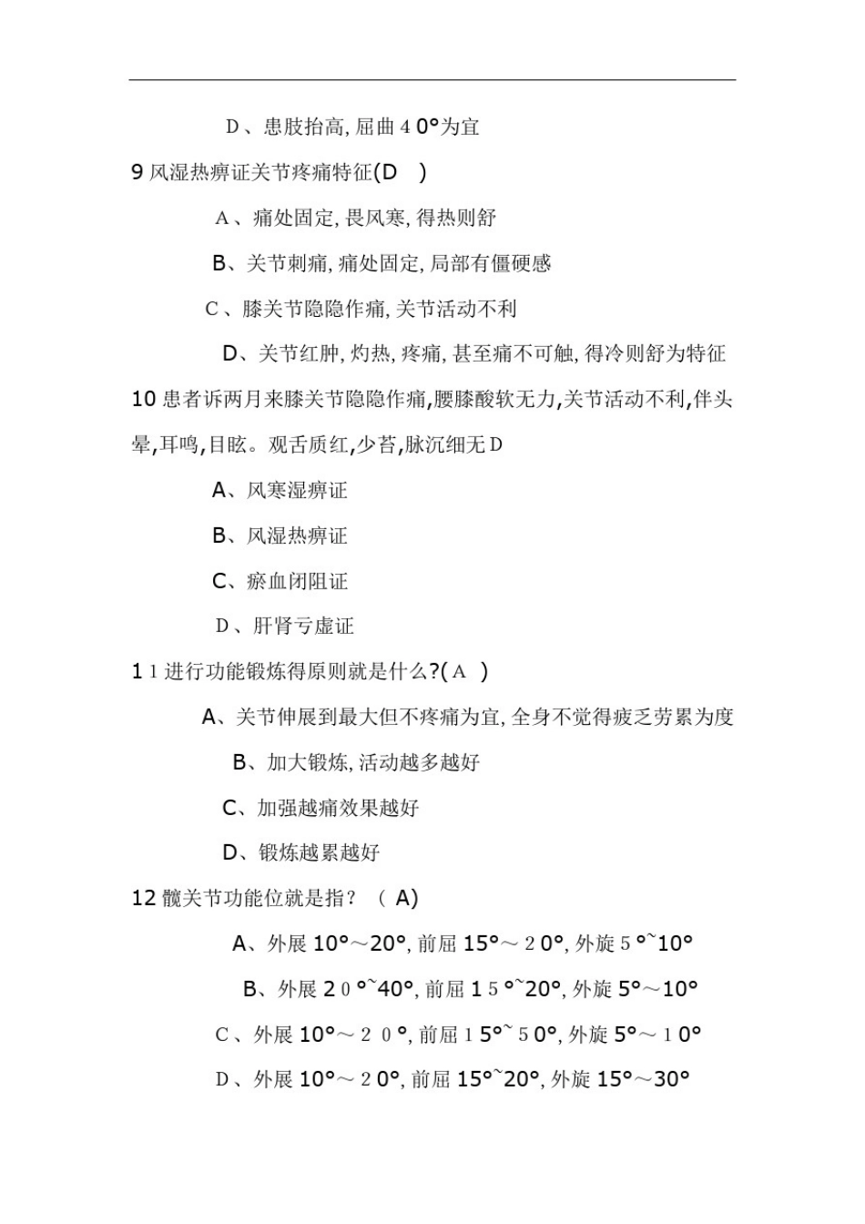 常见病种中医护理方案试题及答案_第3页