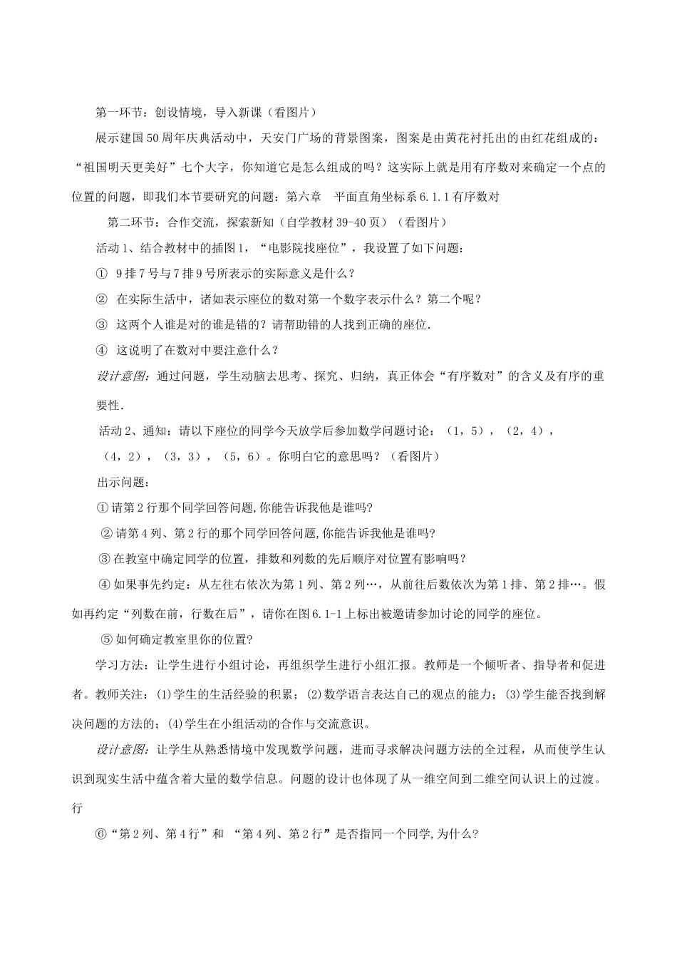 七年级数学 第六章 平面直角坐标系有序数对说课稿 人教新课标版_第3页