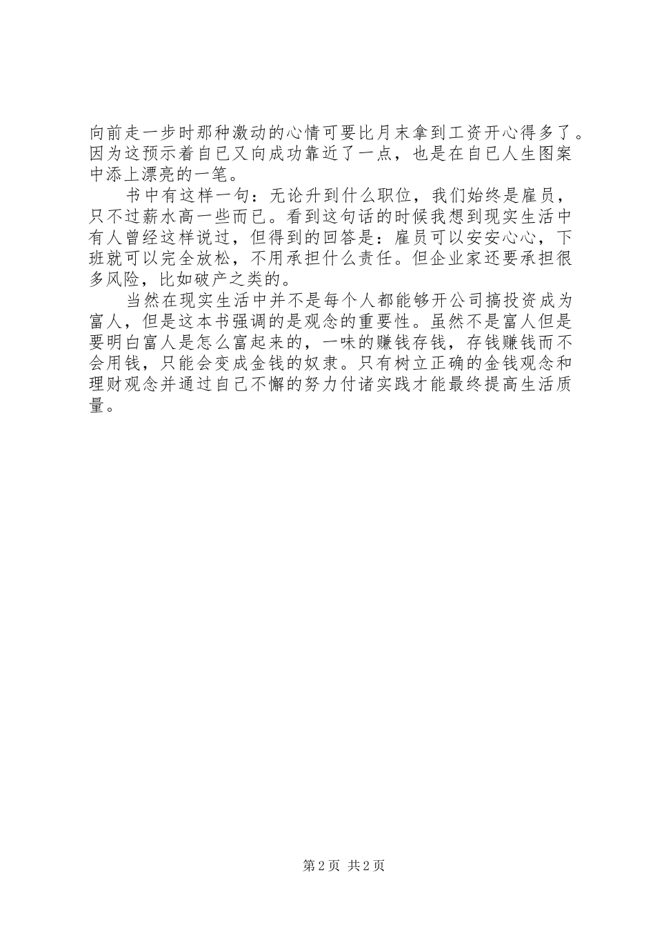 《穷爸爸富爸爸》读后感 _第2页