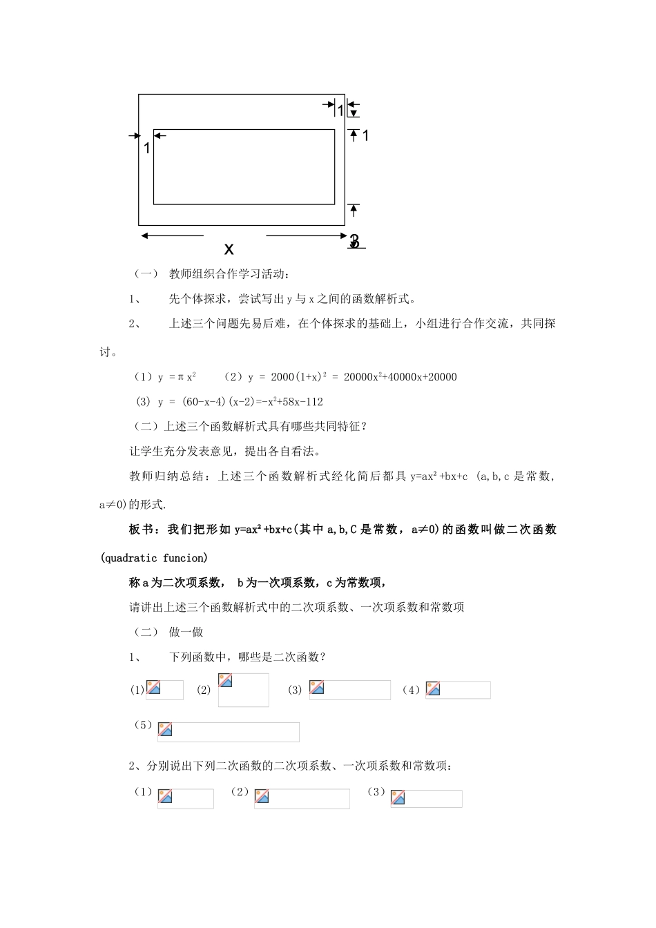 九年级数学下：2.1建立二次函数模型教案（湘教版）_第2页